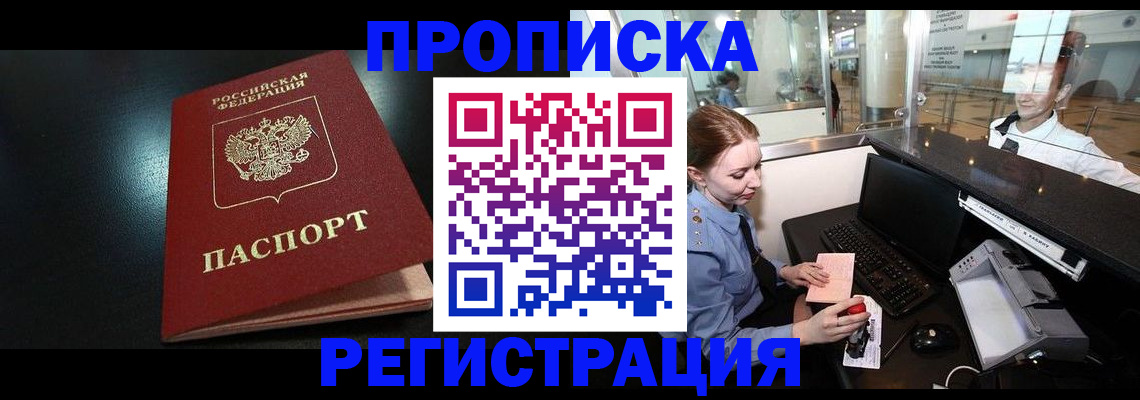 прописка ребенка в Саранске