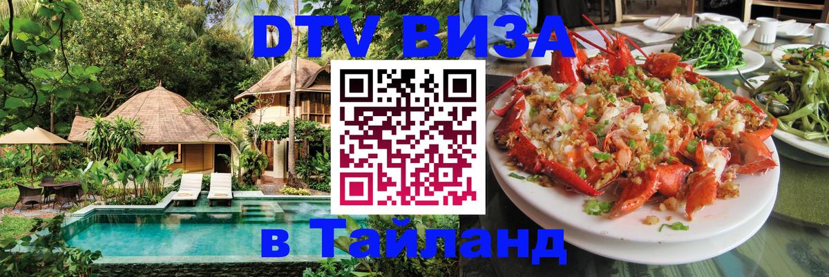 Цены на DTV визу в Таиланд — пакеты услуг, достаточно даже паспорта - Саранск 